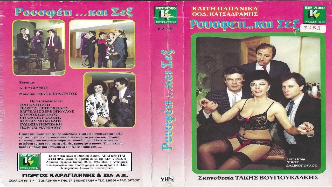Rousfeti and... sex 1987 movie scene