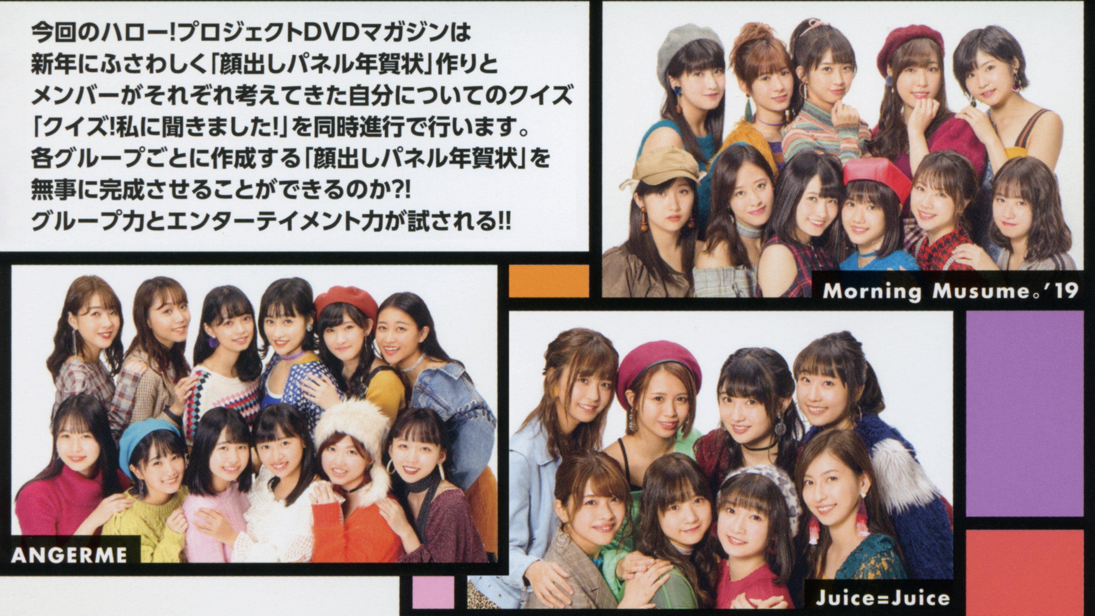 Hello! Project DVD Magazine Vol.61 2019 movie scene