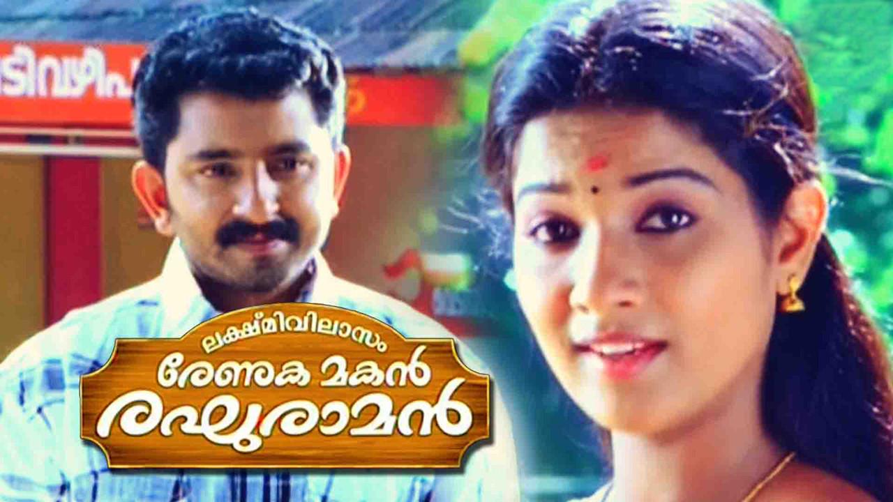 Lekshmi Vilasom Renuka Makan Reghuraman 2012 movie scene