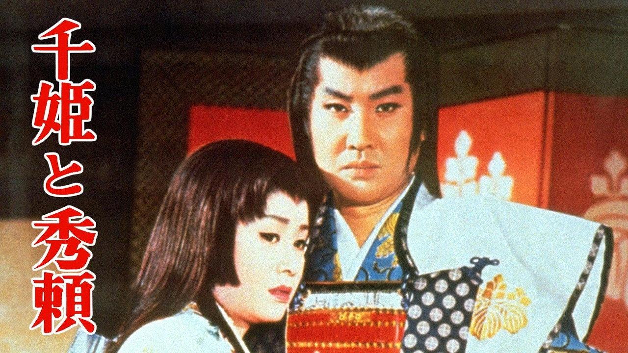 Lady Sen and Hideyori 1962 movie scene