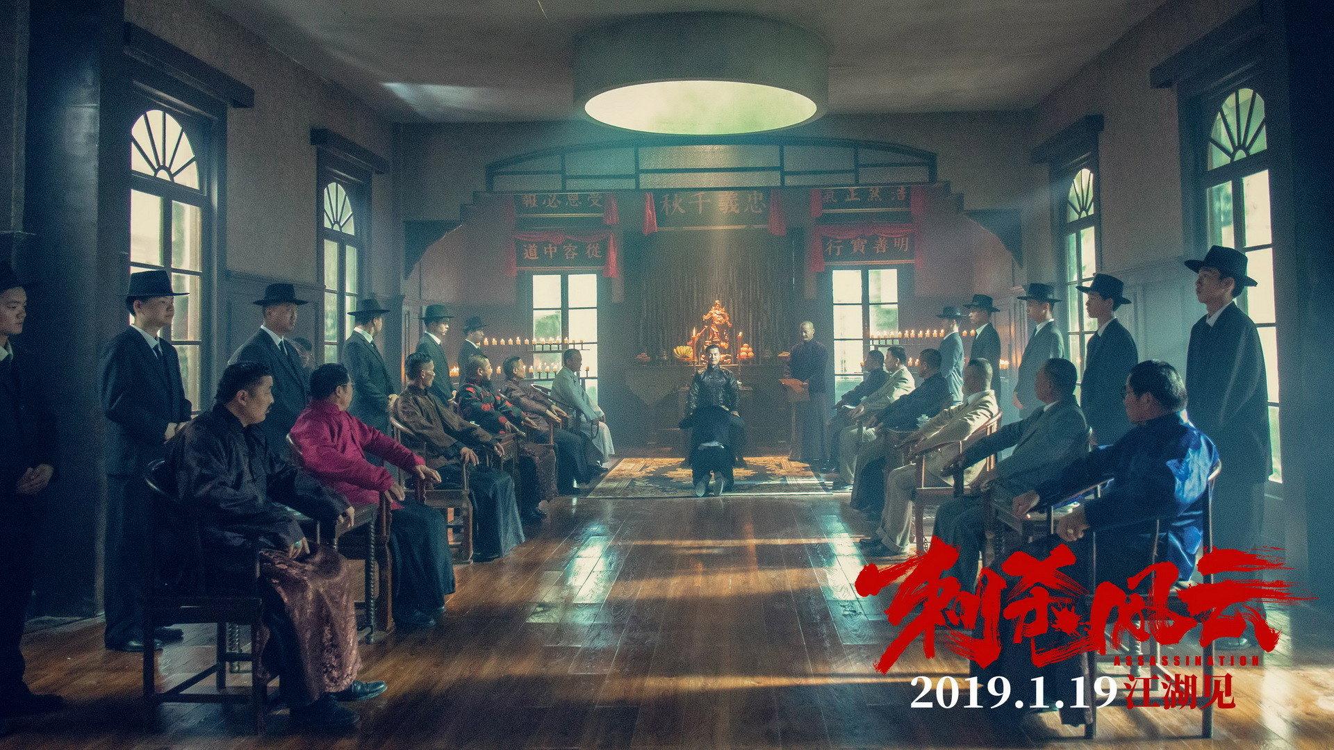 Assassination 2019 movie scene