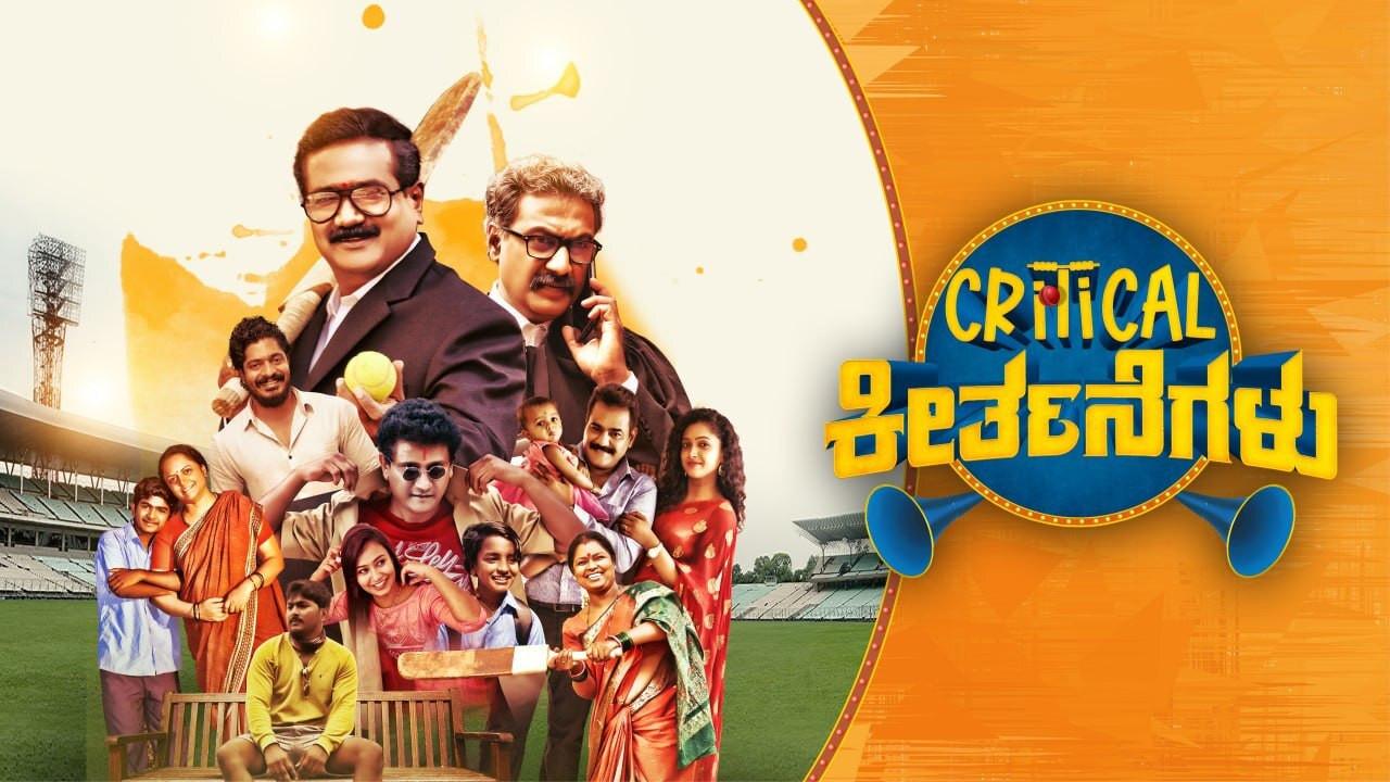 Critical Keertanegalu 2022 movie scene