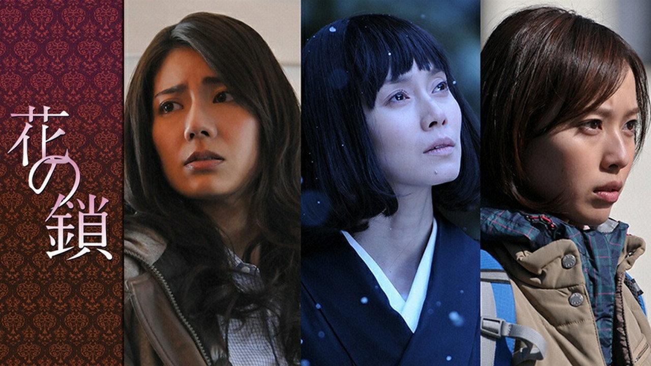 Chain of Flowers 2013 movie scene