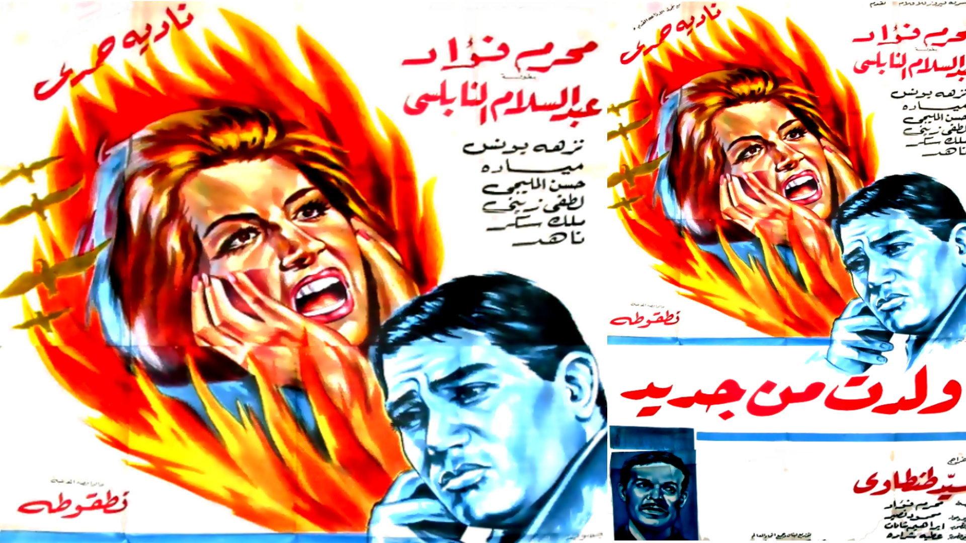 Woledt min Gadeed 1965 movie scene