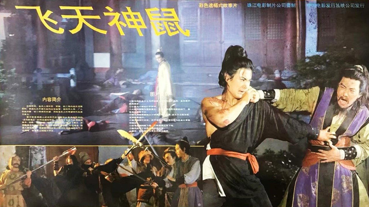 Fei Tian Shen Shu 1990 movie scene