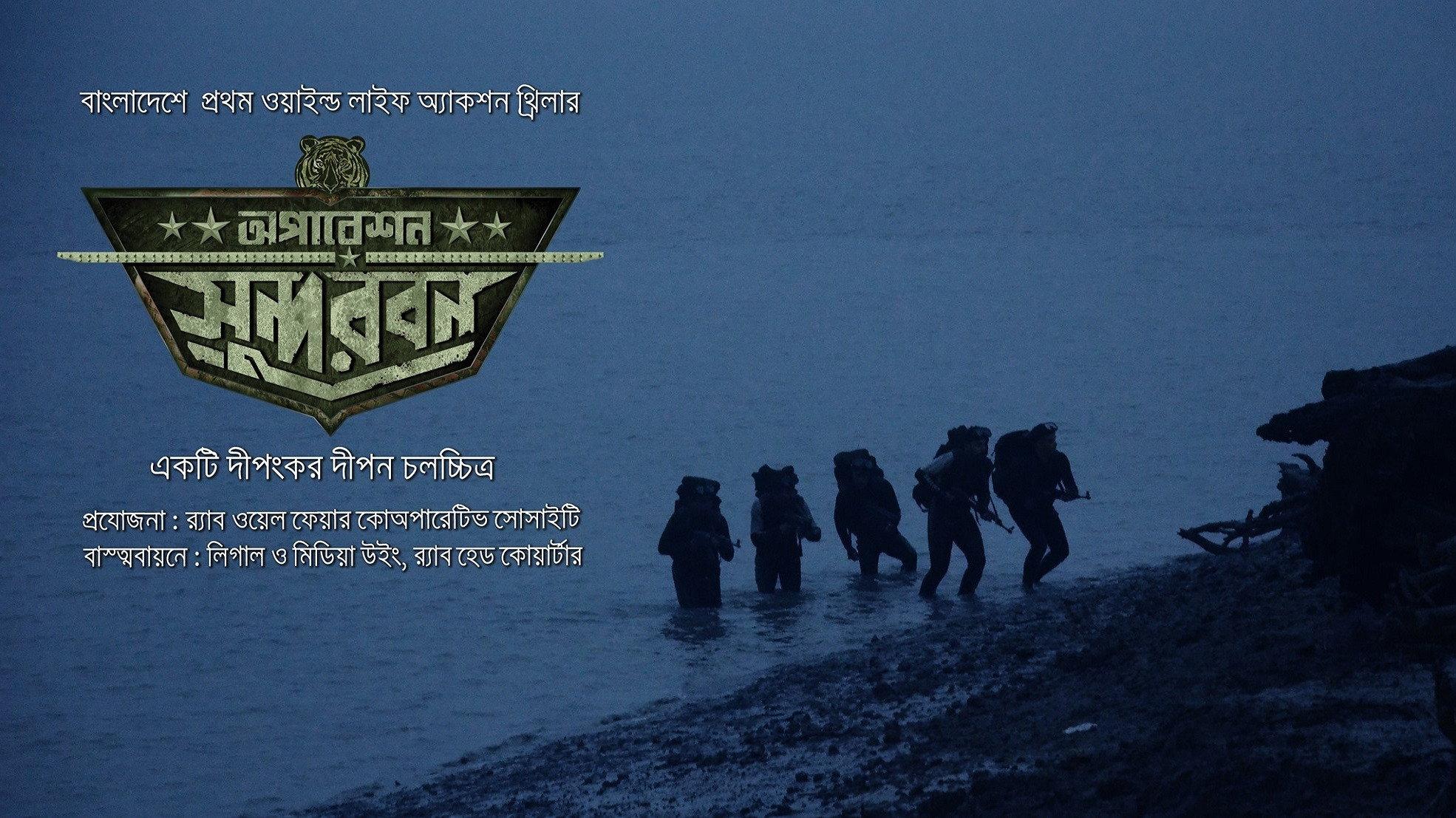 Operation Sundarbans 2022 movie scene