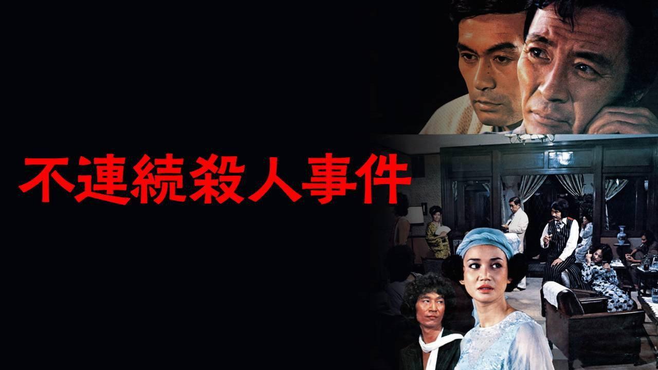 Case of the Disjointed Murder 1977 movie scene