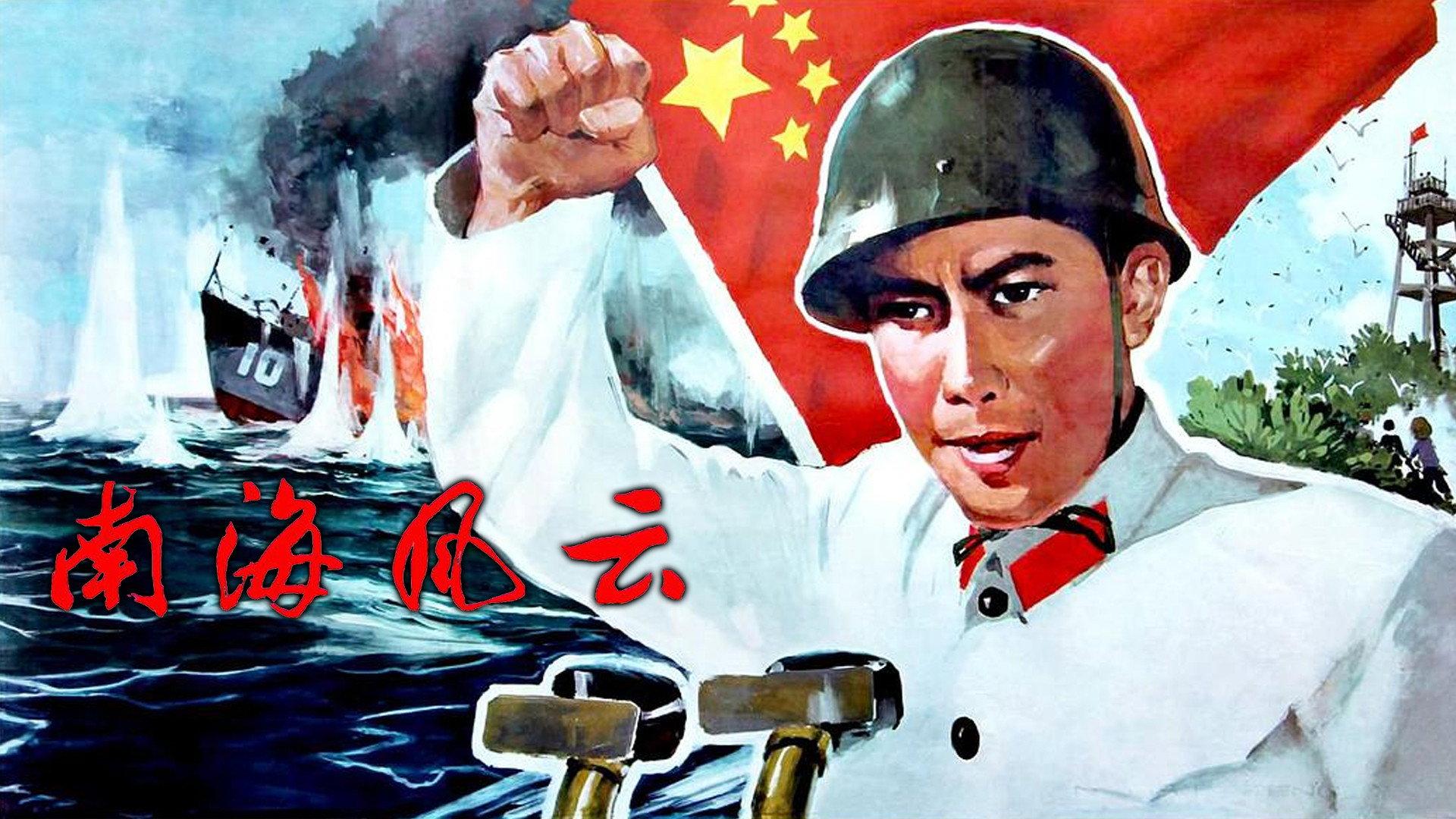 Storm Over The South-China Sea 1976 movie scene