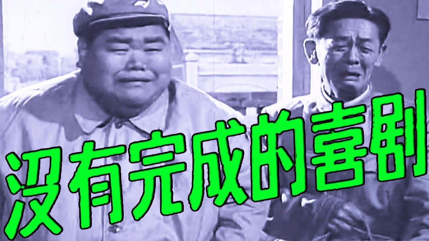 Unfinished Comedy 1957 movie scene