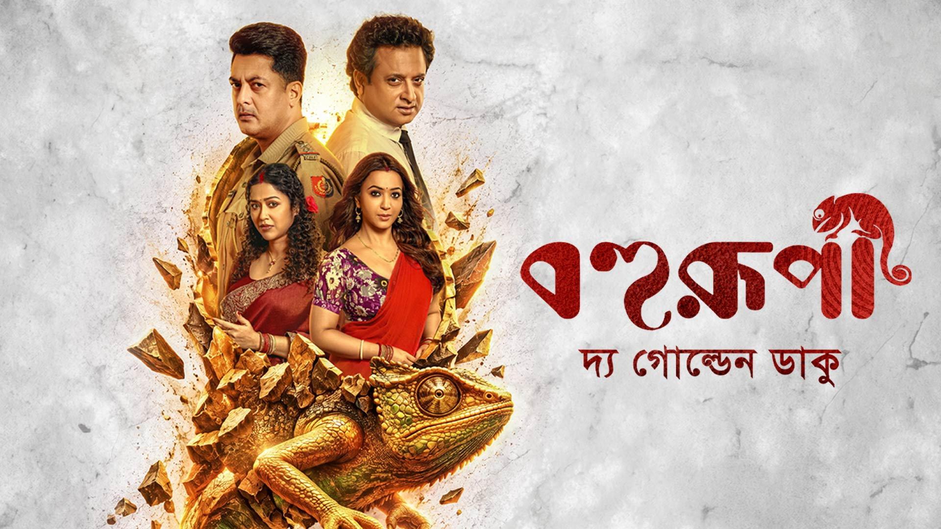 Bohurupi: The Golden Daku 2026 movie scene
