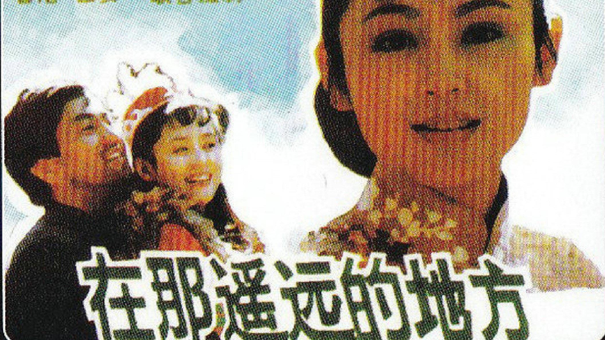 In the Remote Place 1993 movie scene