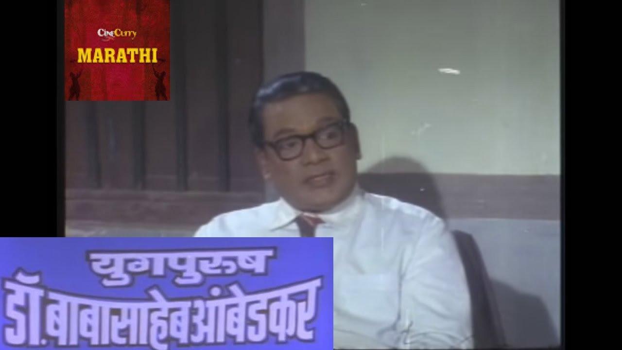 The Great Leader Dr. Babasaheb Ambedkar 1993 movie scene