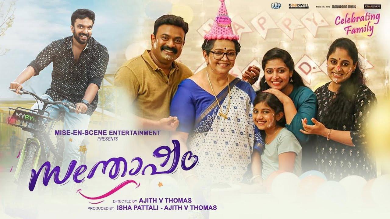 Santhosham 2023 movie scene