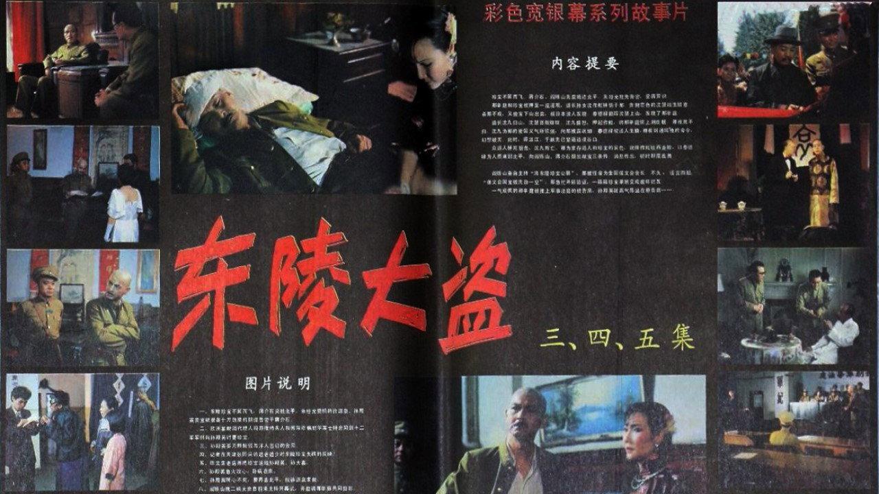 Dong ling da dao Part 5 1988 movie scene
