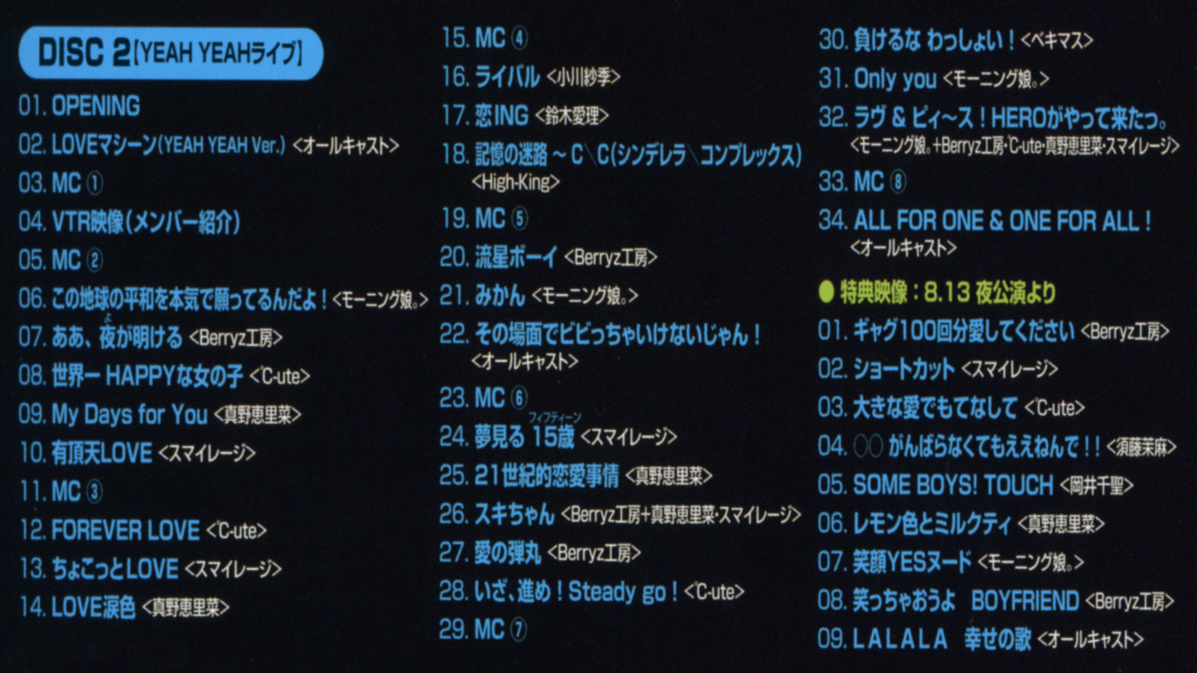 Hello! Project 2011 Summer ~Nippon no Mirai wa YEAH YEAH Live~ 2011 movie scene