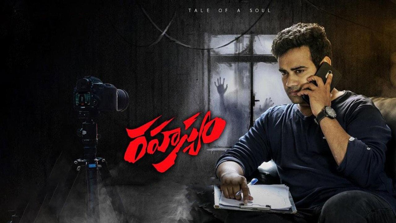 Rahasyam 2019 movie scene