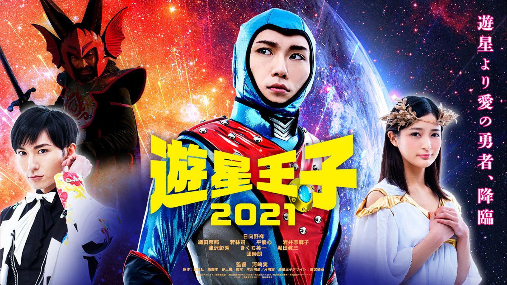Planet Prince 2021 2021 movie scene