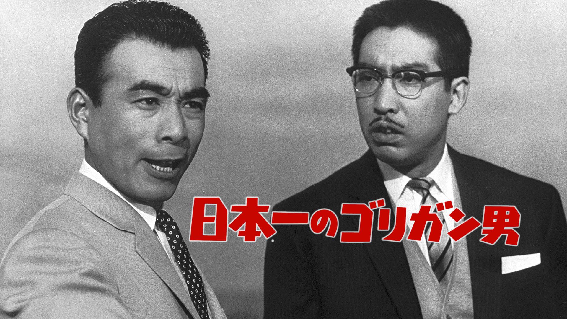 Japan's No. 1 Reckless Man 1966 movie scene