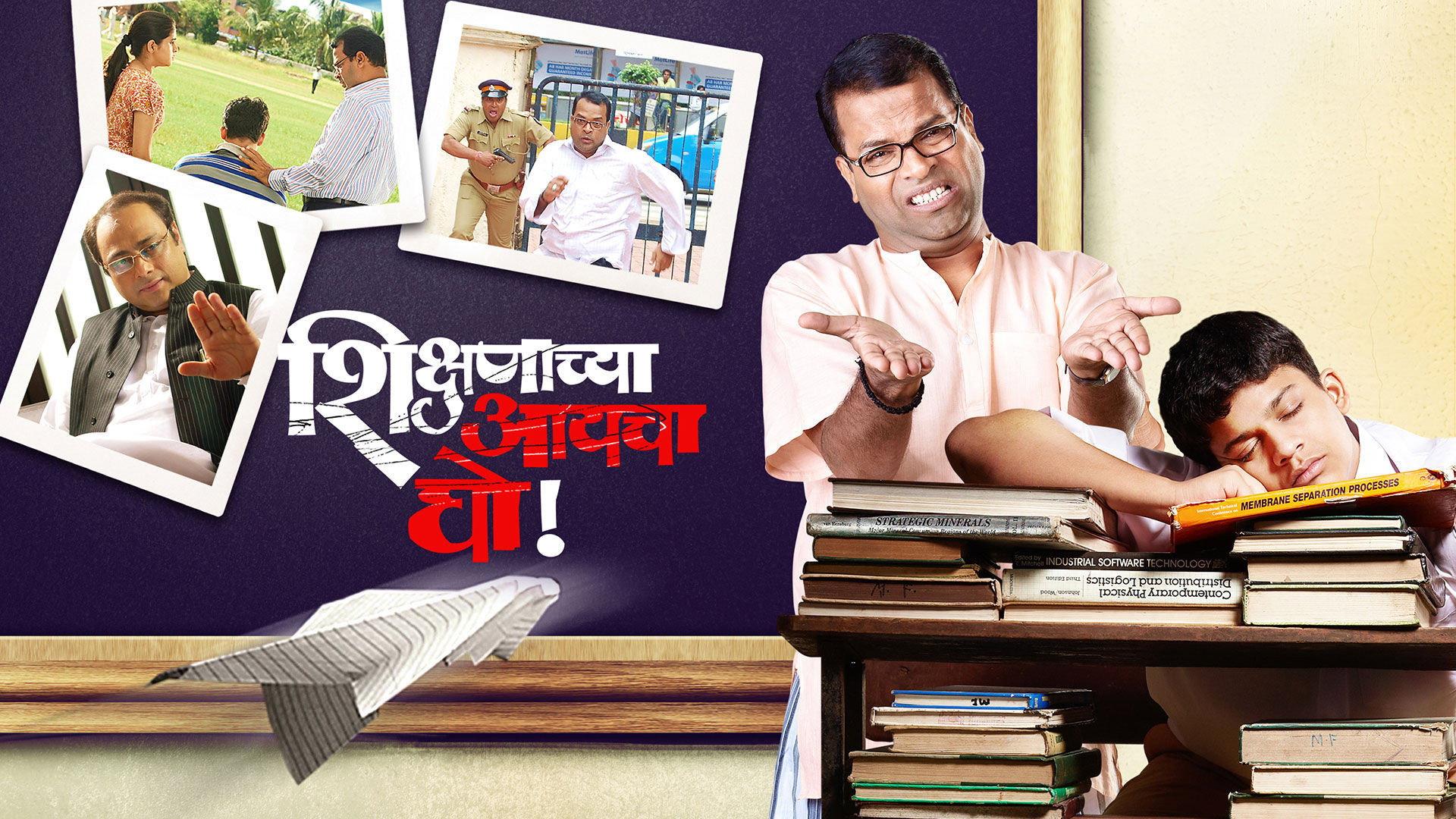 Shikshanachya Aaicha Gho! 2010 movie scene
