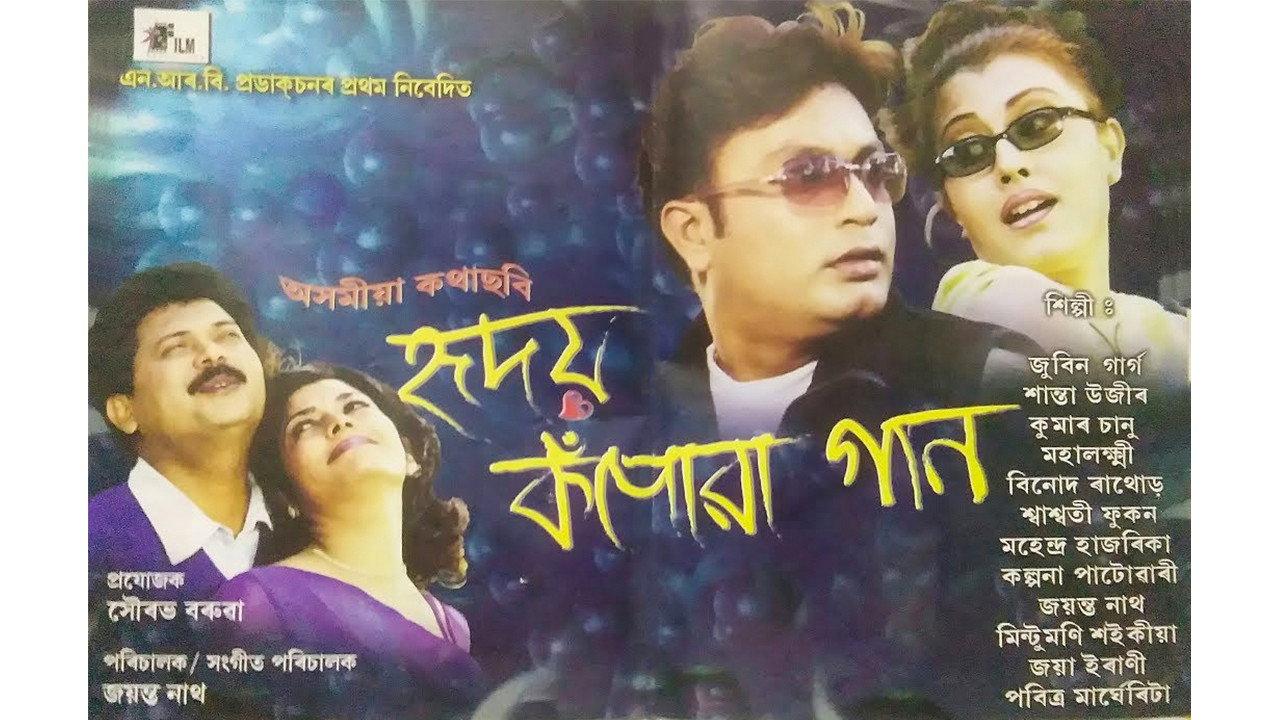 Hriday Kapowa Gaan 2004 movie scene
