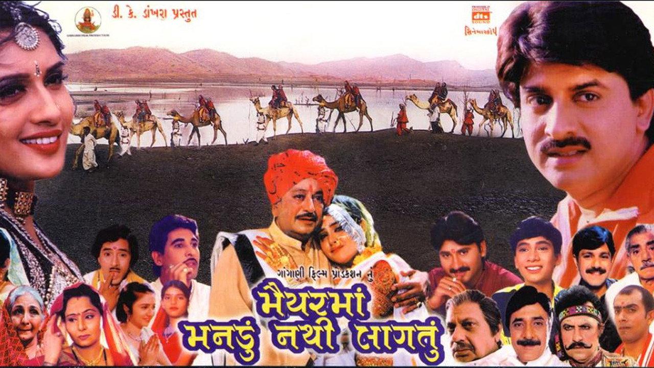 Maiyar Ma Mandu Nathi Lagtu 2001 movie scene