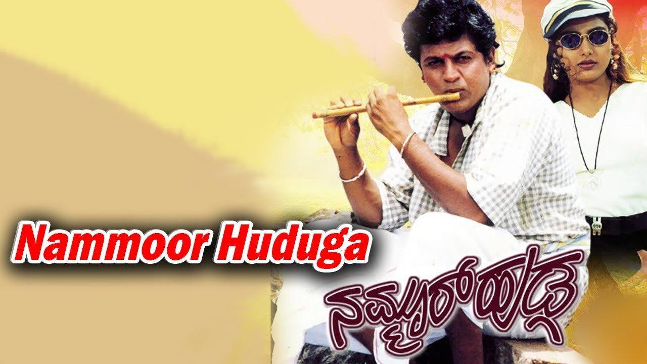 Nammura Huduga 1998 movie scene