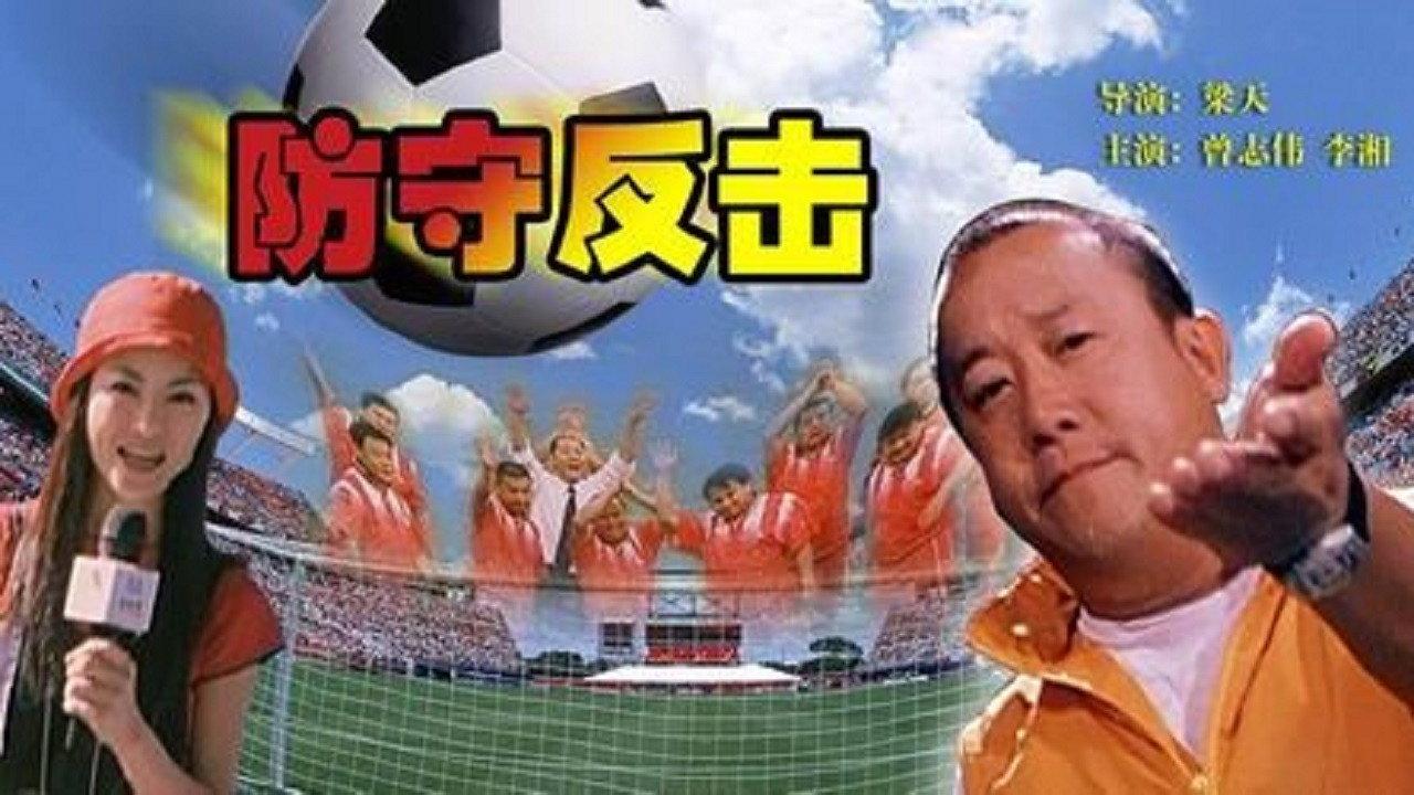 Counterattack 2000 movie scene