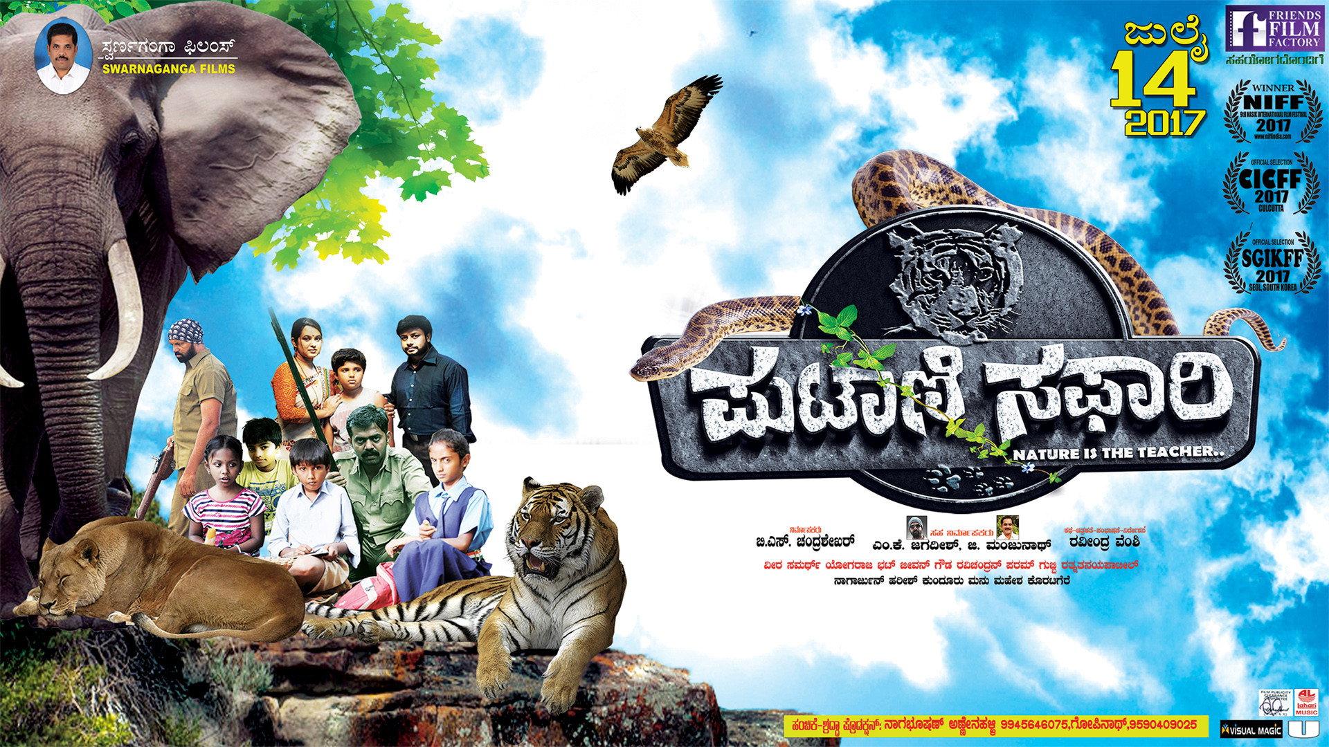 Putani Safari 2017 movie scene