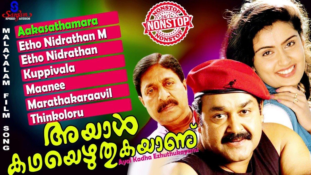 Ayal Kadha Ezhuthukayanu 1998 movie scene