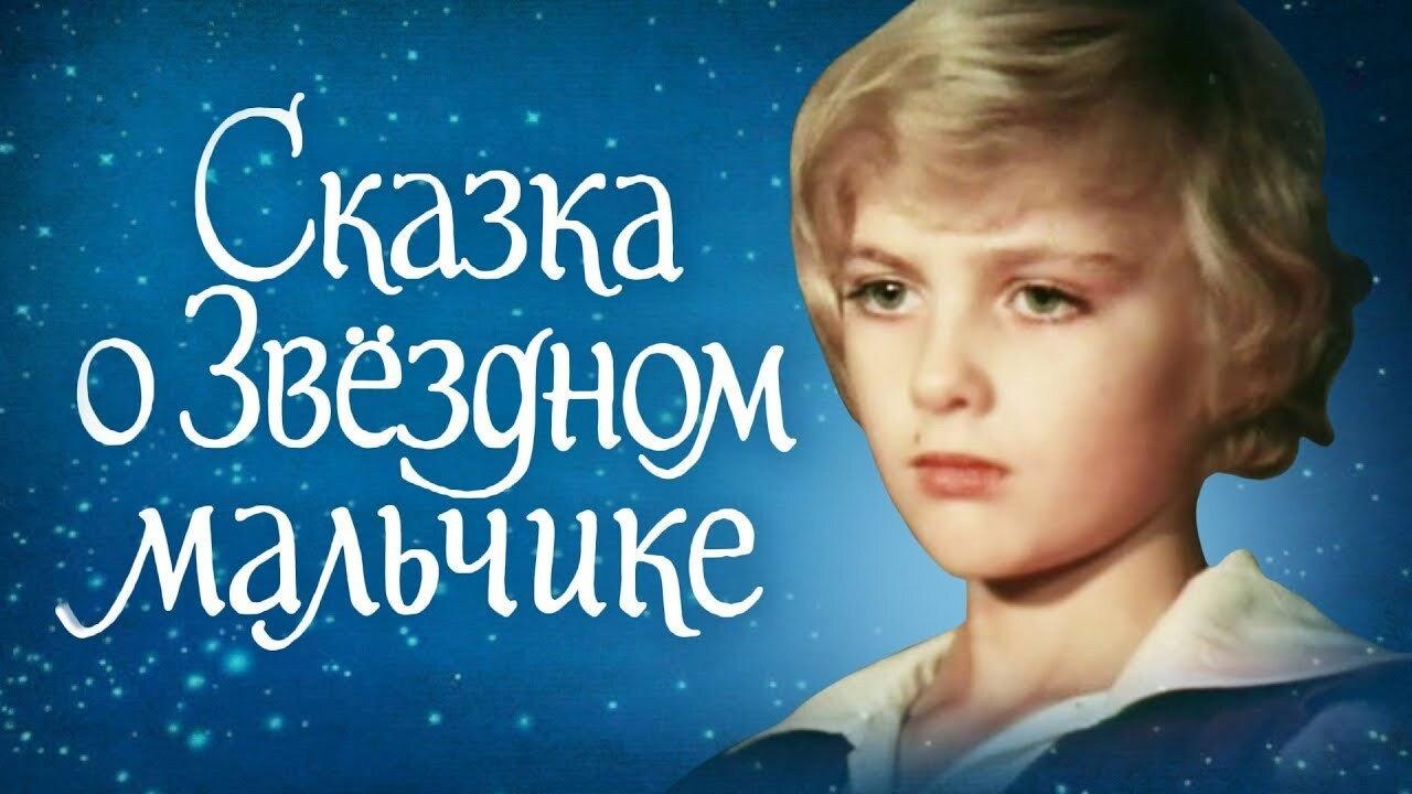 Tale of the Star-Child 1983 movie scene