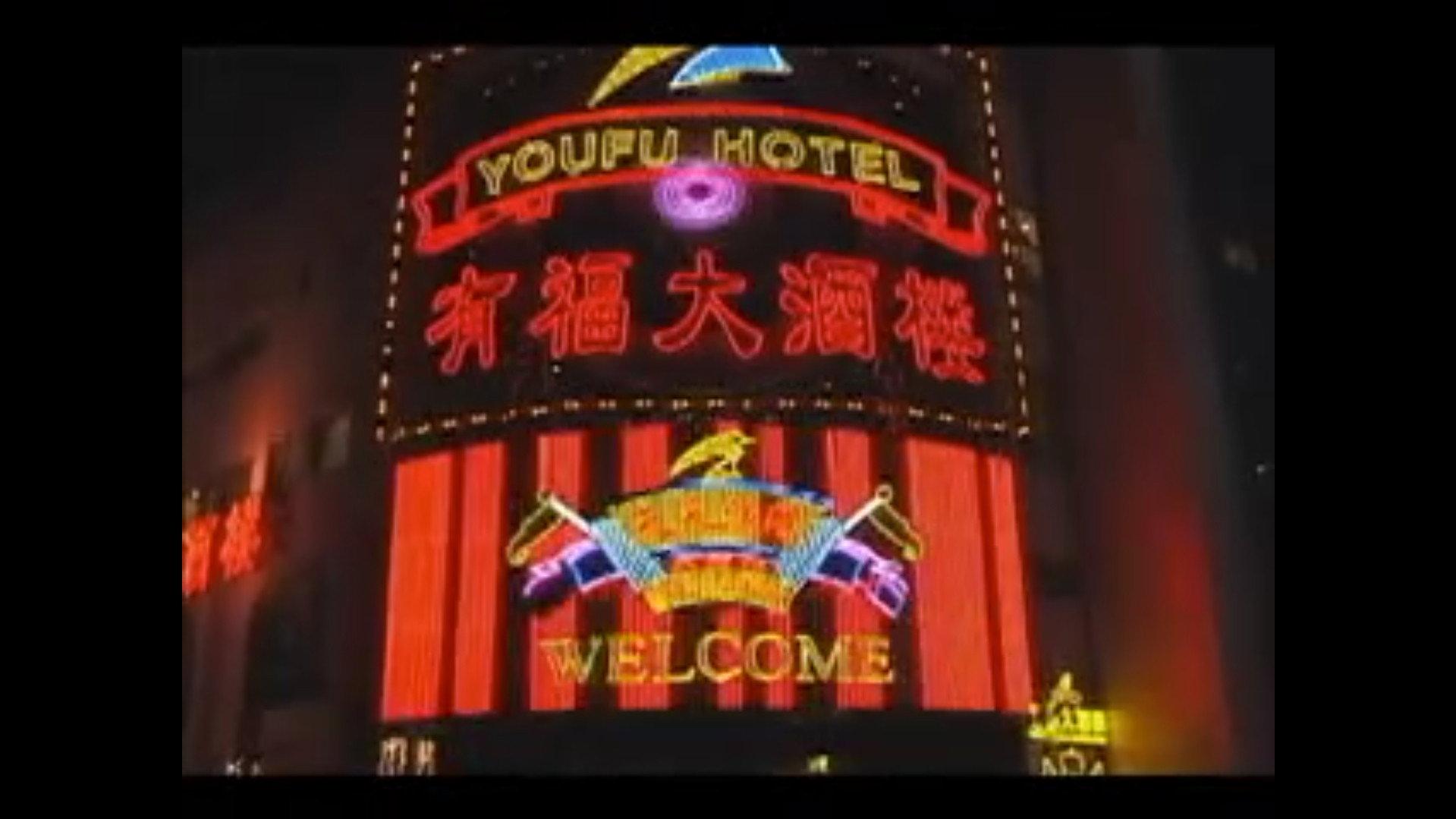 How Lucky China 2006 movie scene