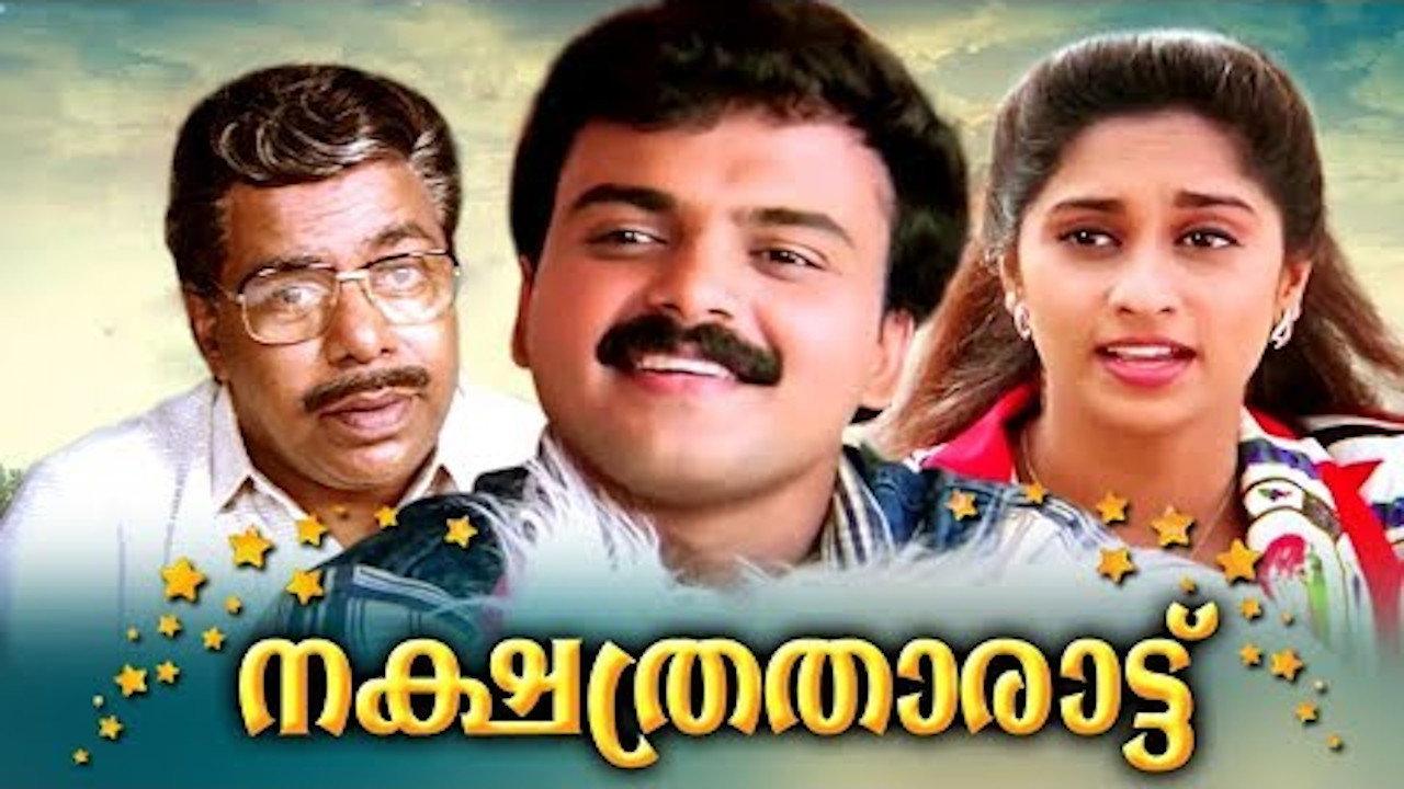 Nakshatratharattu 1998 movie scene