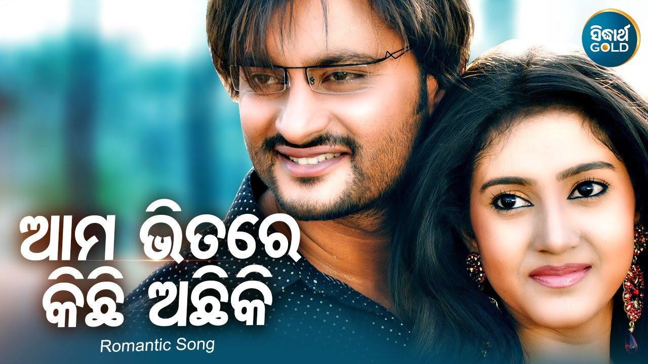 Aama Bhitare Kichhi Achhi 2010 movie scene