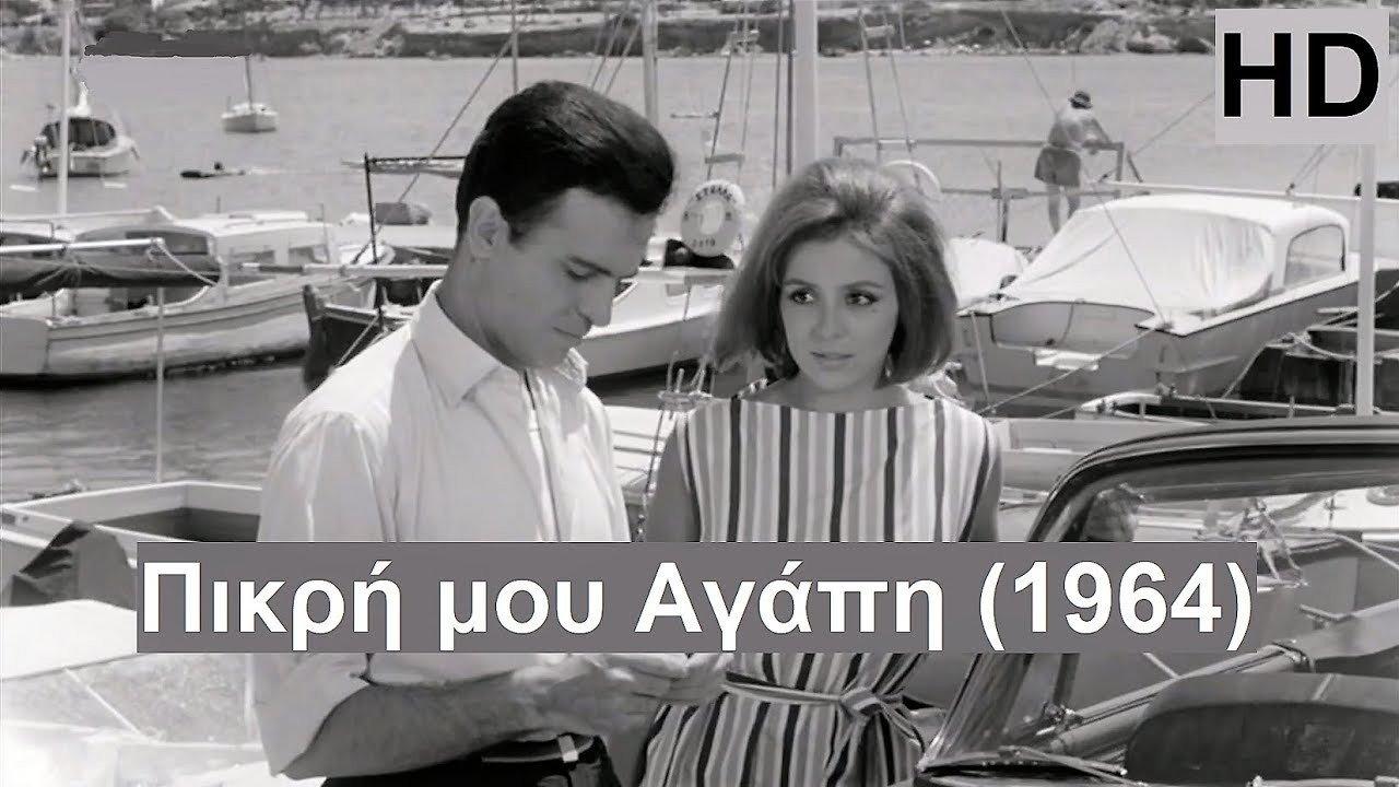 My Bitter Love 1964 movie scene