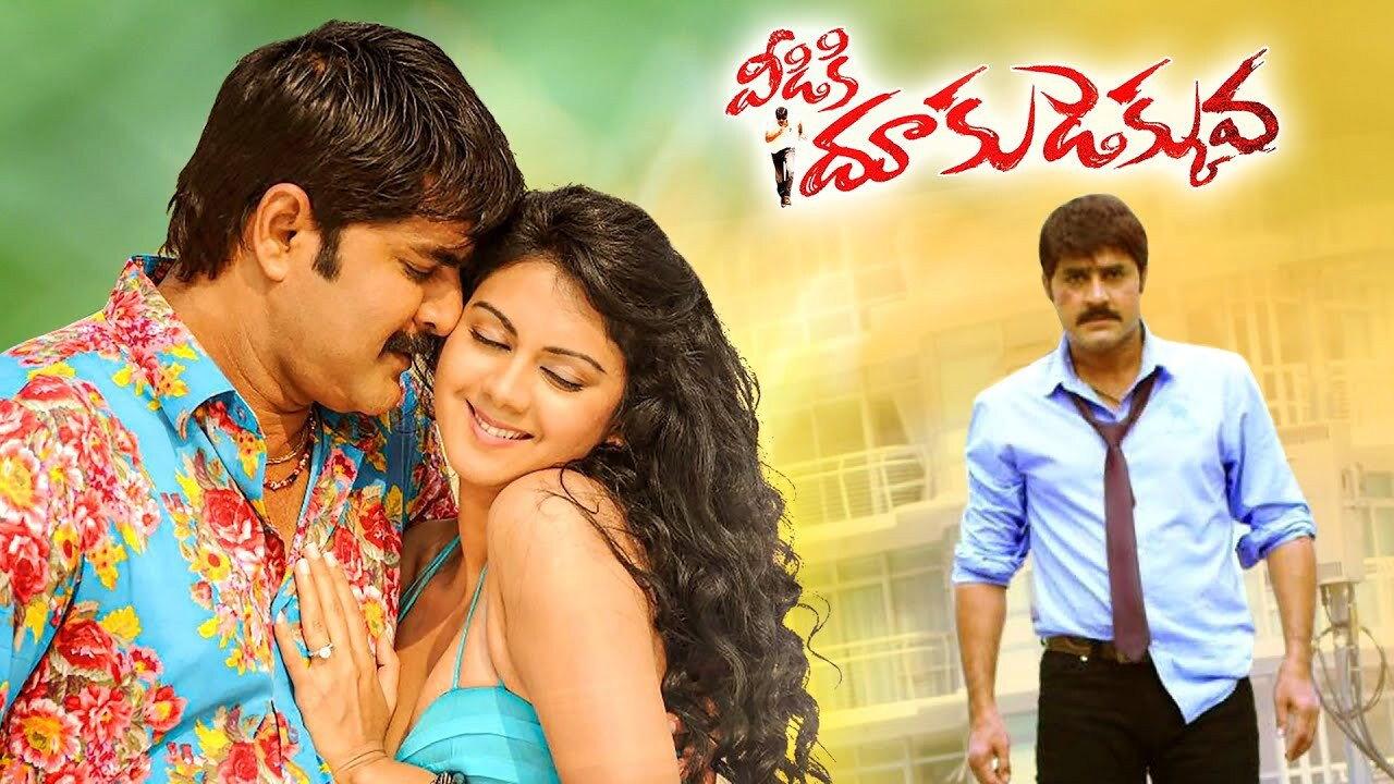 Veediki Dookudekkuva 2015 movie scene