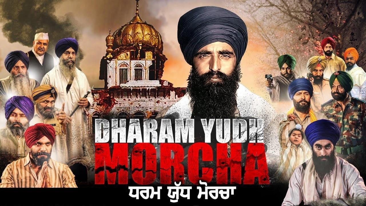 Dharam Yudh Morcha 2016 movie scene