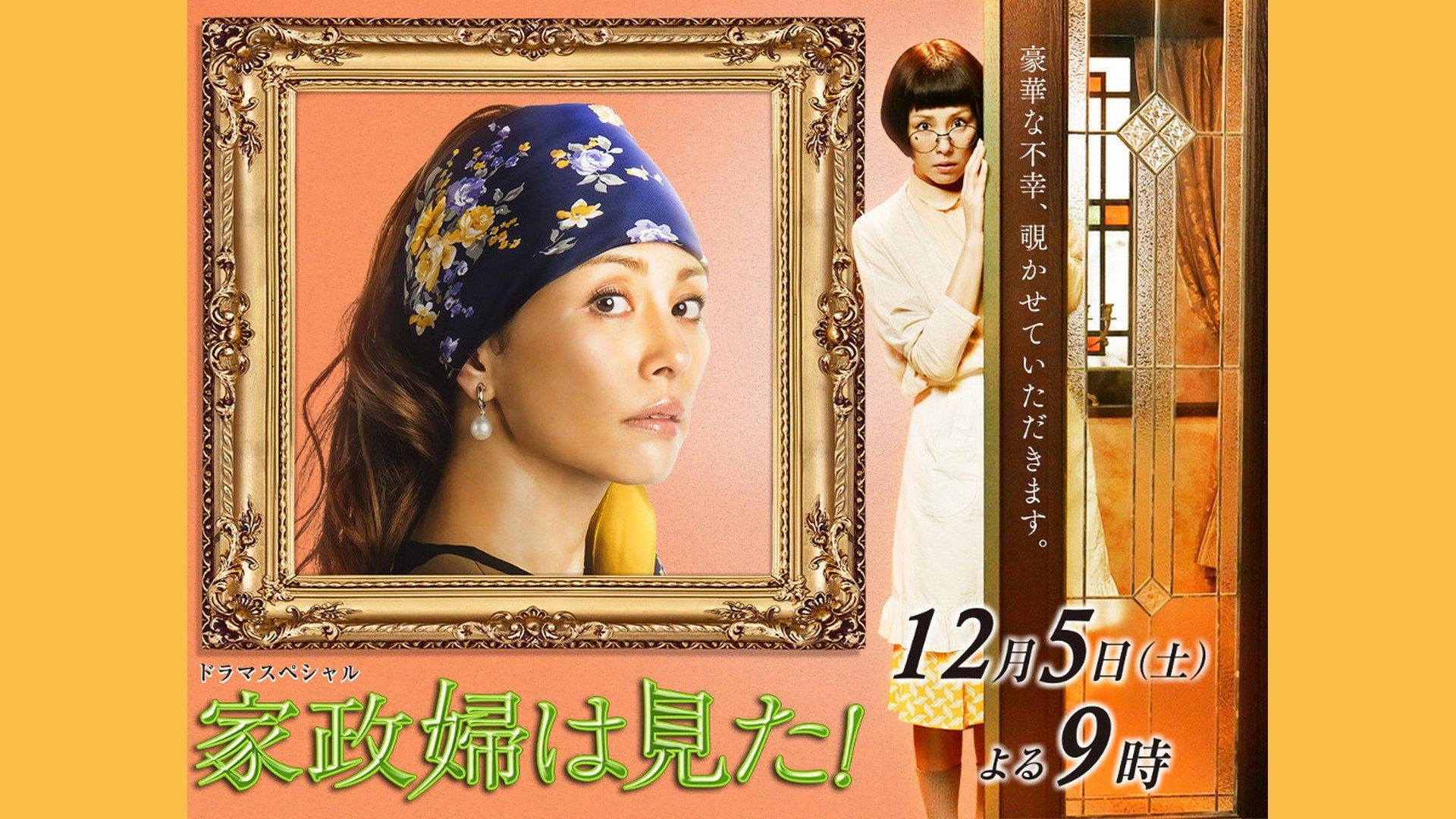 The Housekeeper Saw! 2015 movie scene