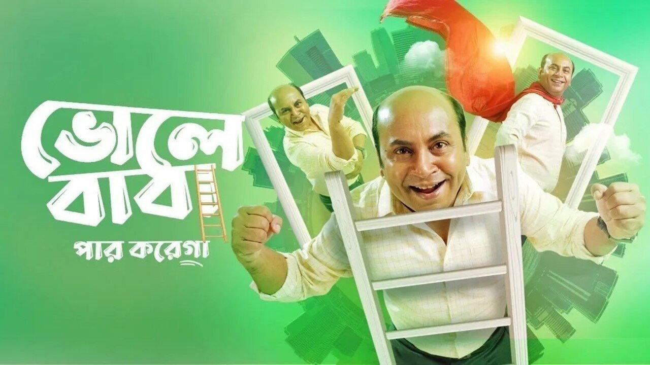 Bhole Baba Paar Karega 2022 movie scene