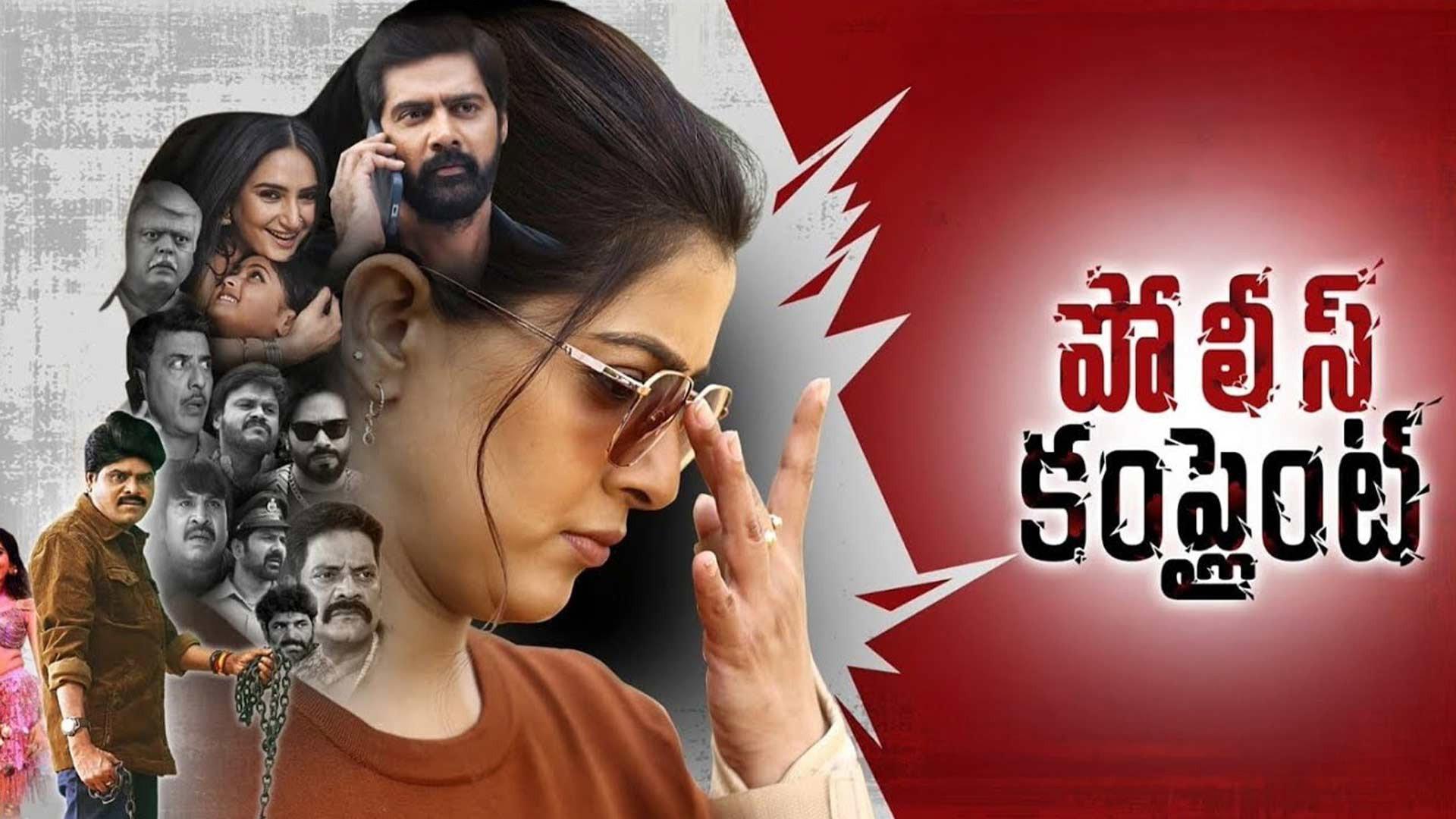Police Complaint 2026 movie scene