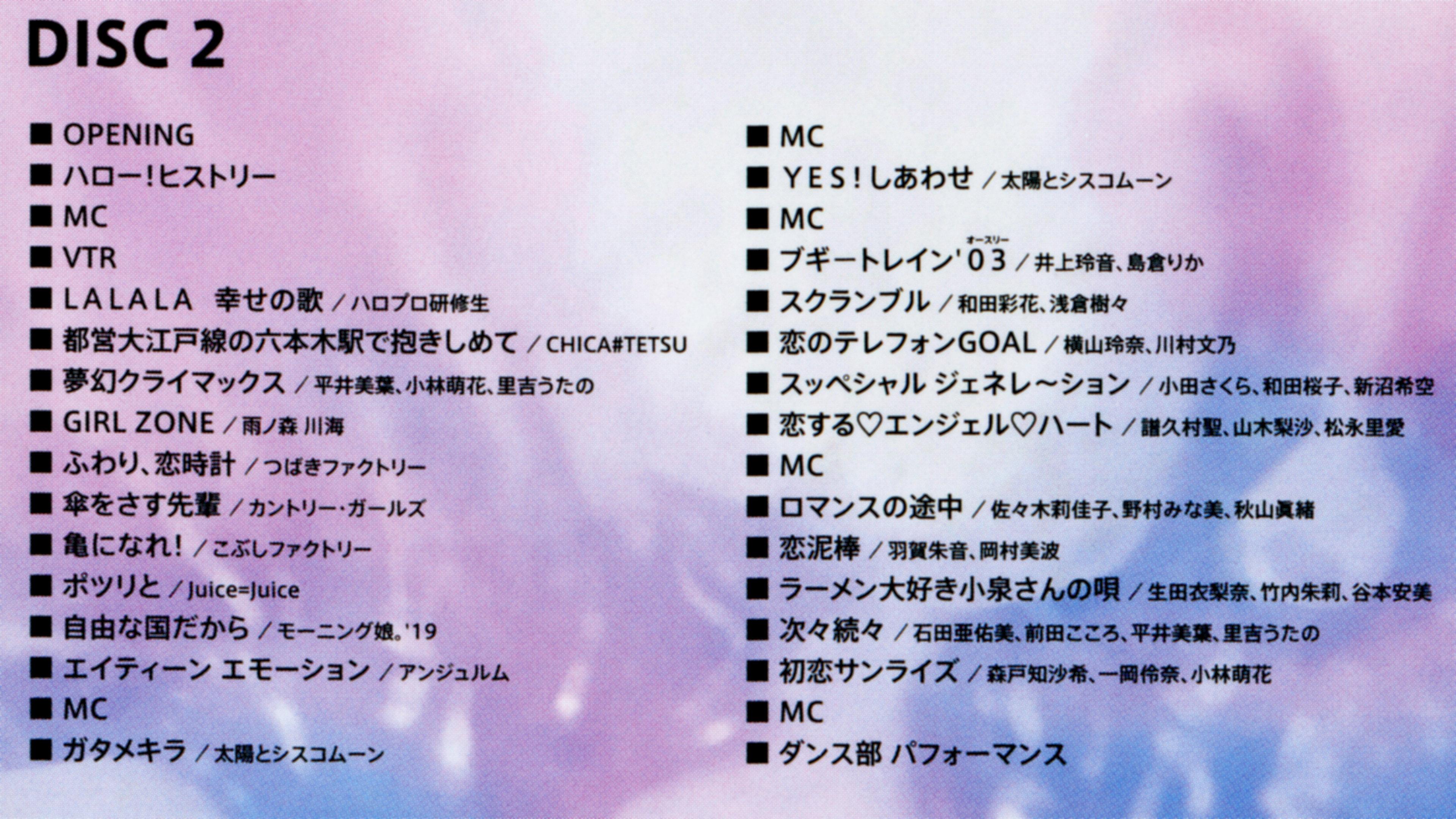 Hello! Project 2019 Winter ~NEW AGE~ Hello! Project 20th Anniversary!! 2019 movie scene