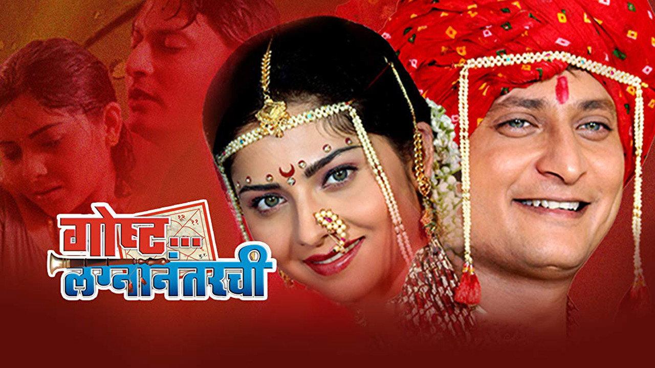 Gosht Lagna Nantarchi 2009 movie scene