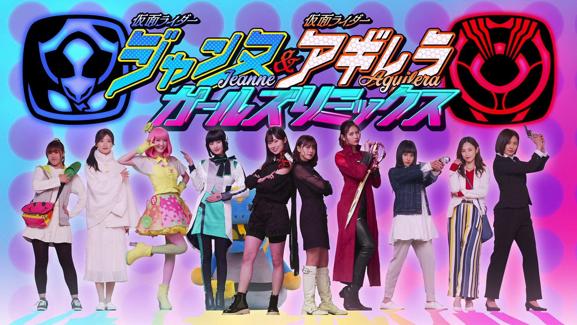 Kamen Rider Jeanne & Kamen Rider Aguilera with Girls Remix 2023 movie scene