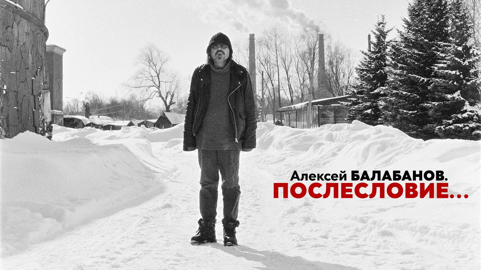 Aleksey Balabanov. Postscript 2023 movie scene
