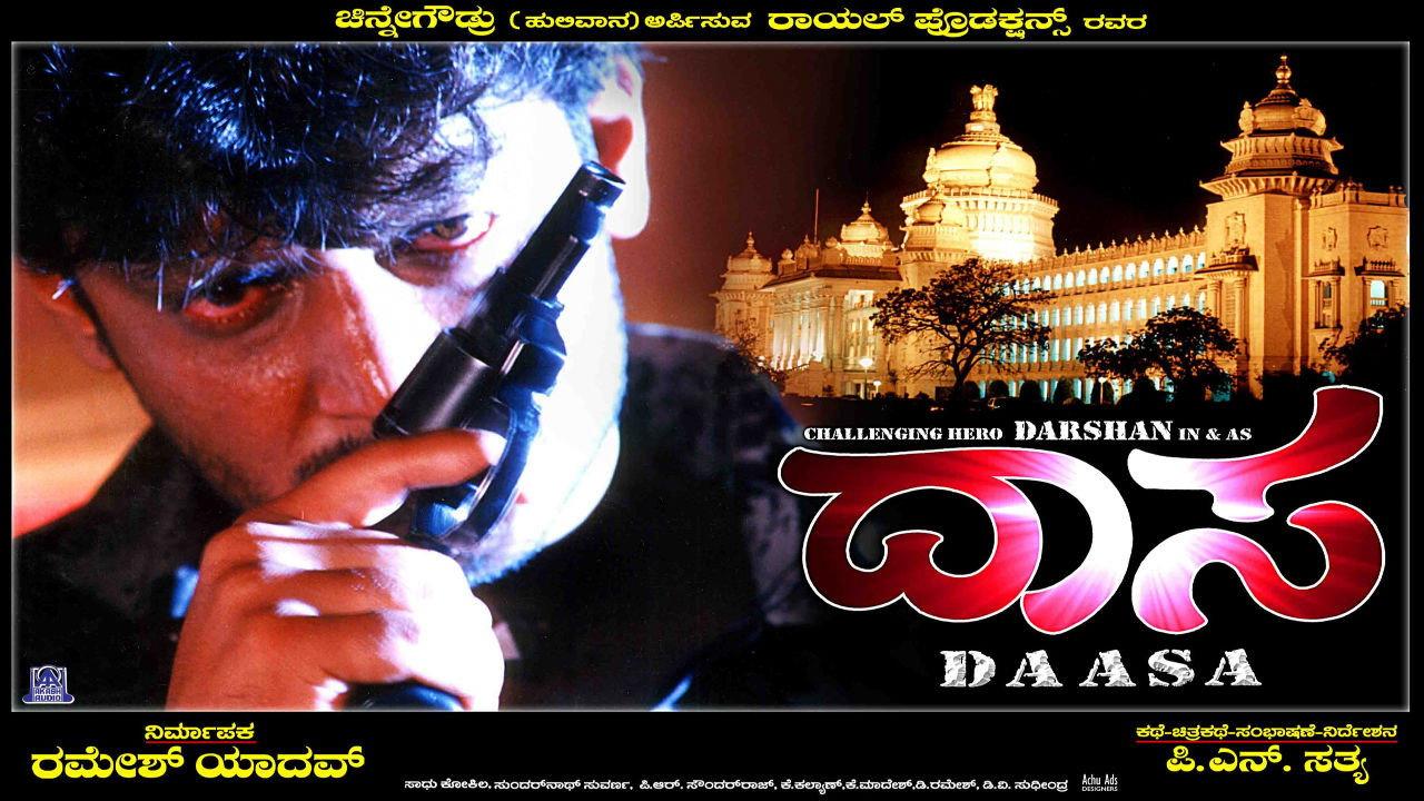 Daasa 2003 movie scene