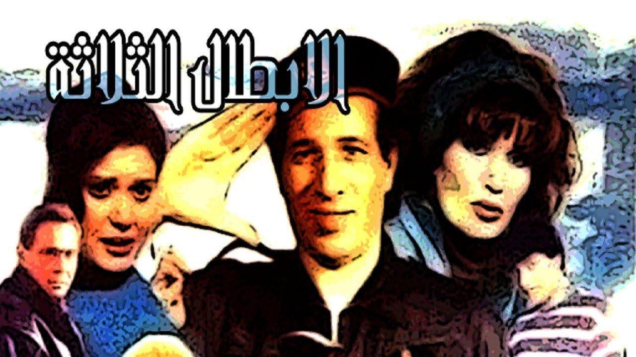 Al Abtal Al Thalathah 1990 movie scene