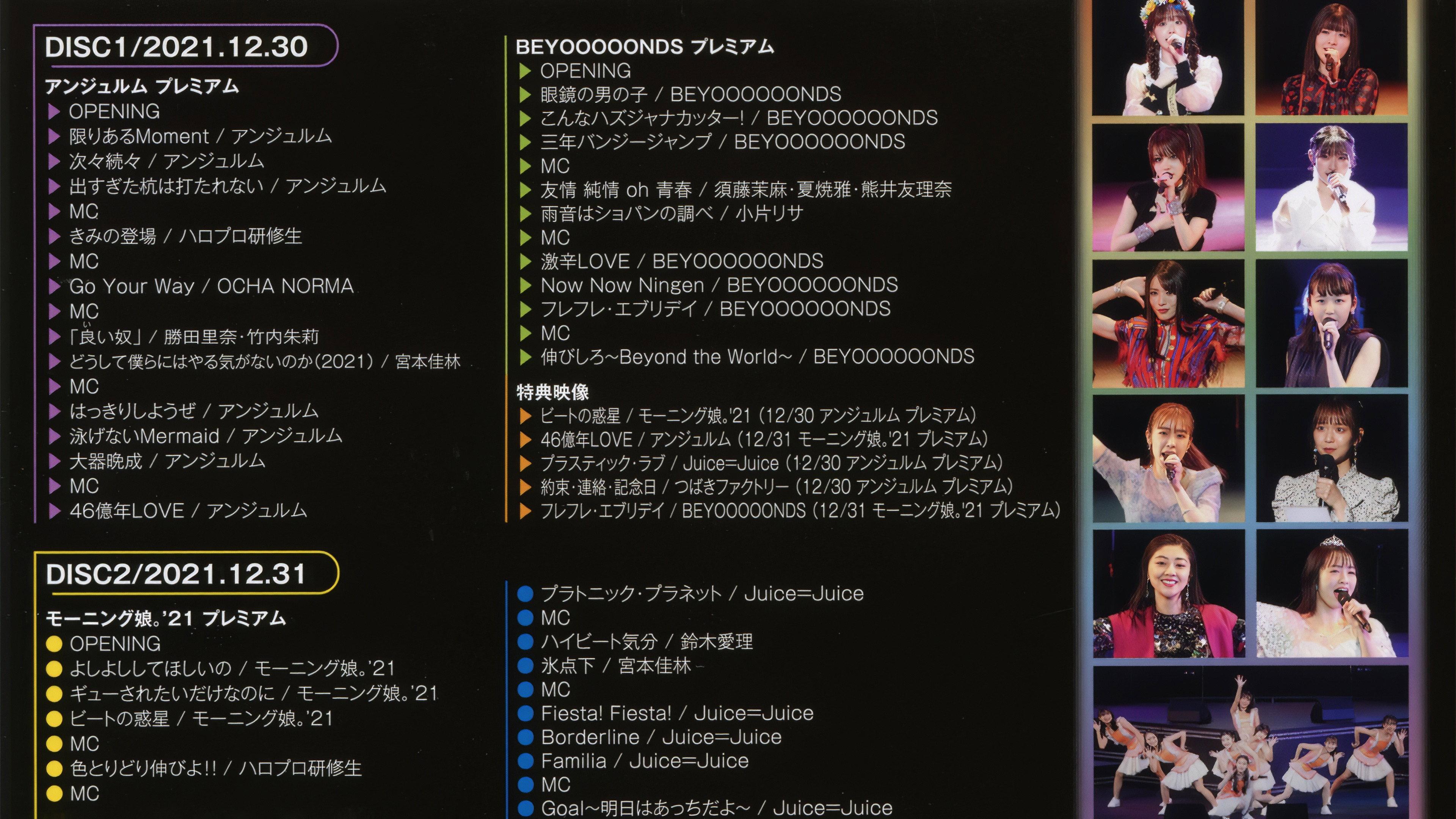 Hello! Project 2021 Year-End Party ~GOODBYE & HELLO!~ 2021 movie scene