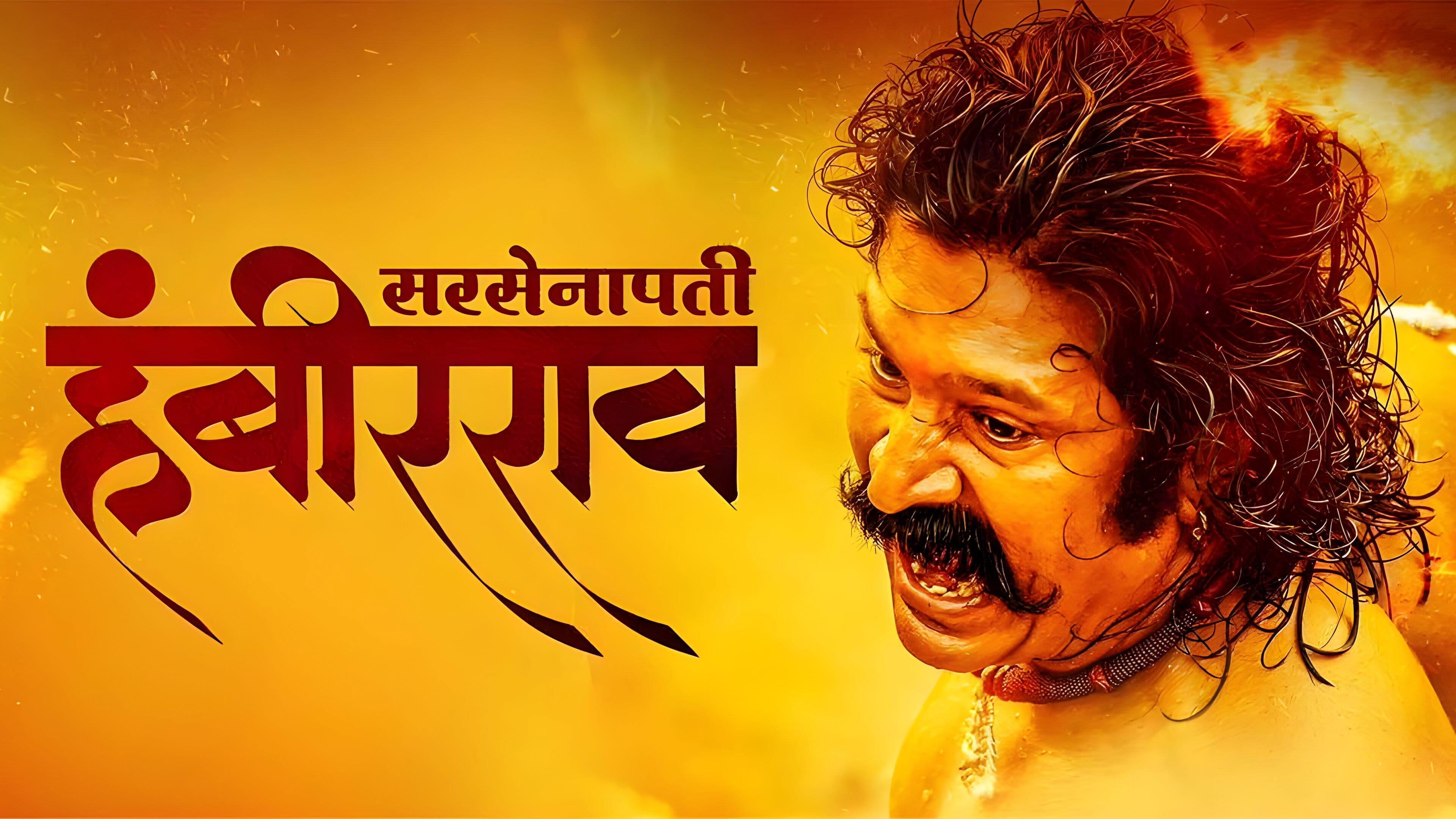 Sarsenapati Hambirrao 2022 movie scene