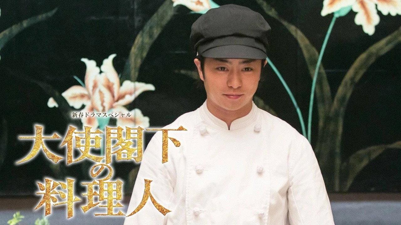 The Ambassador's Chef 2015 movie scene