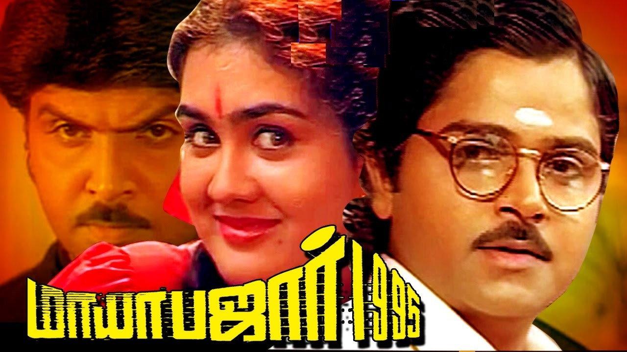 Mayabazar 1995 movie scene