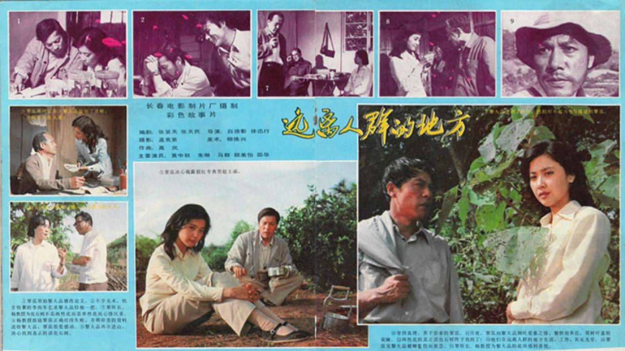 Remote Place 1983 movie scene